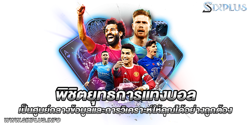 คู่มือการใช้งาน SBOBET เริ่มต้นเล่นแทงบอลและคาสิโนอย่างมืออาชีพ
